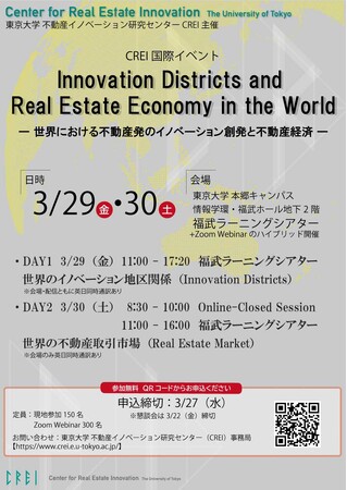 scheme verge取締役の田中が東京大学・不動産イノベーション研究センター（CREI）が主催する国際イベントに3月29日に登壇