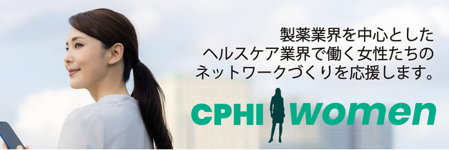 ヘルスケア業界で働く女性たちのネットワークづくりをサポート～CPHI Women 2024 開催～