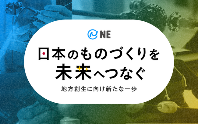 NE株式会社が株式会社リアルジャパンプロジェクトの国内リテール事業を譲受