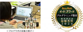 【STEAM教育のプログラボ教育事業運営委員会】イード・アワード2024「プログラミング教育」プログラボが3年連続で最優秀賞受賞！