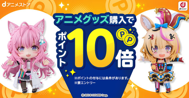 毎月第4金土日恒例！dアニメストアからのお得なプレゼント！アニメグッズ購入でポイント10倍キャンペーン！