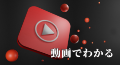 【3月最新】動画でわかる！全30回視聴ランキングを一挙公開！