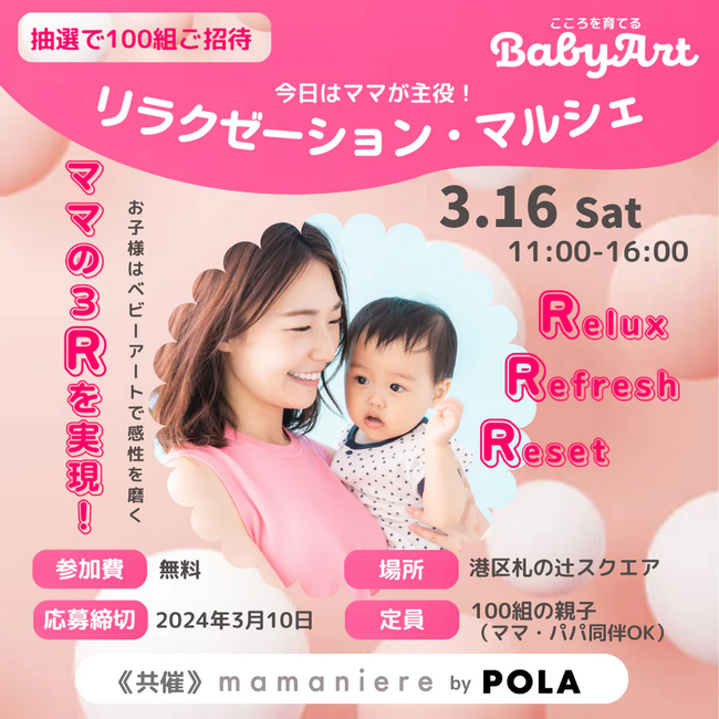 【イベントレポート】3/16(土) 「BabyArt 今日はママが主役！ リラクゼーション・マルシェ」に地球と人に優しいライフスタイルショップ「ethicame（エシカミー）」が出展