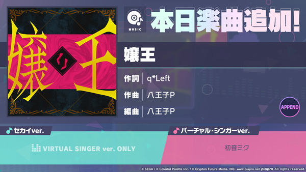 『プロジェクトセカイ カラフルステージ！ feat. 初音ミク』「嬢王」をリズムゲーム楽曲として追加！