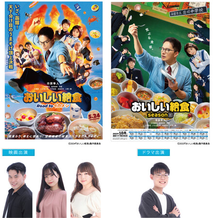 市原隼人主演「おいしい給食」シリーズのドラマ、映画でAMG声優・俳優学科の在校生がデビュー！