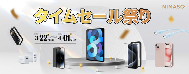 NIMASO Amazon公式販売店　新生活SALE FINAL本日から開催！