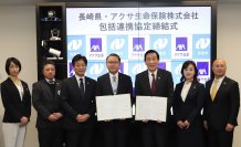 アクサ生命、長崎県と包括連携協定を締結