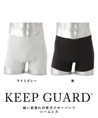 ネオシニア男性の身体のお悩みを解決する「おじテック®」ブランド『KEEP GUARD』累計販売出荷枚数5万5千枚突破※の尿漏れ対策パンツから『KEEP GUARD シームレス』3月中旬販売開始