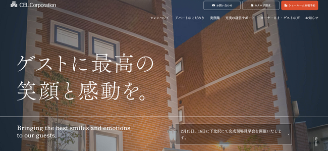 【アパート専門メーカー】賃貸住宅事業サイトを全面リニューアル！
