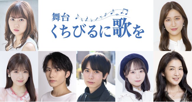 アンジェラ・アキの名曲「手紙～拝啓十五の君へ～」をモチーフに生まれた長崎県五島列島のある中学合唱部の物語舞台「くちびるに歌を」6月上演決定！