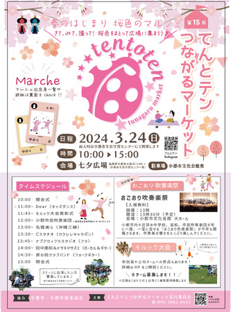 【福岡県小郡市】みんな集まれ！てんとテンつながるマーケット開催