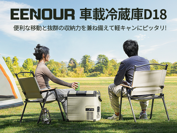 【発売限定セール】最大50％OFF！省エネと便利さを兼ね備えた新世代のポータブル車載冷蔵庫D18