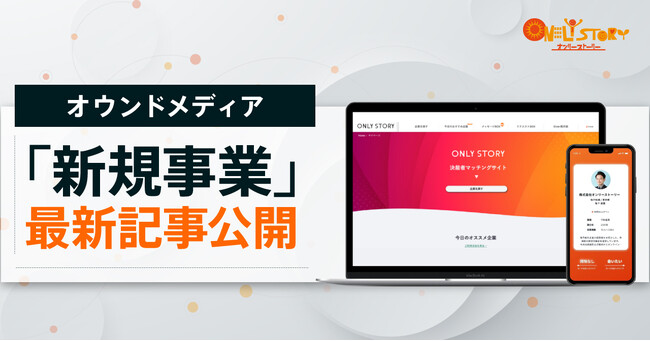 オウンドメディア「新規事業立案・マーケティングノウハウ」を紹介する新規連載企画をスタート
