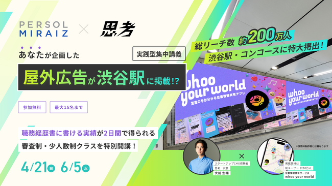 【DAY1：4/21（日）・DAY2：6/5（水）開講】個人向けリスキリングサービス「PERSOL MIRAIZ」が元YOUTRUST CMO大前氏による実践マーケティング講座を開催