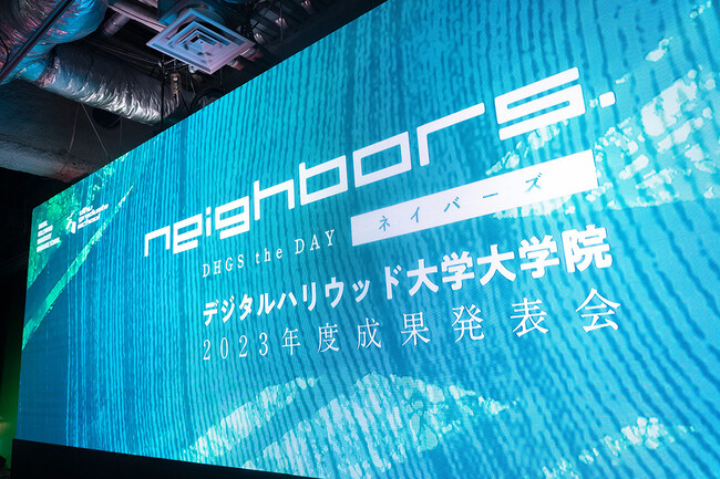 デジタルハリウッド大学大学院 ［DHGS］2023年度成果発表会「NEIGHBORS. DHGS the DAY」プレゼンテーションのアーカイブページを公開