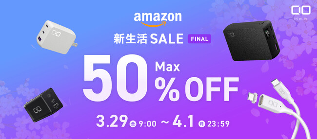 「Amazon新生活セールFINAL」対象商品！待望のマグネットシリコンケーブルや最新GaN充電器・話題のモバイルバッテリーなど人気のガジェットが最大50％OFFで登場！
