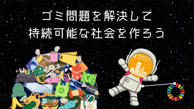 ♯SASS2023「第4回 大学生による中高生のためのSDGs/サスティナビリティアワード」受賞作品決定！！