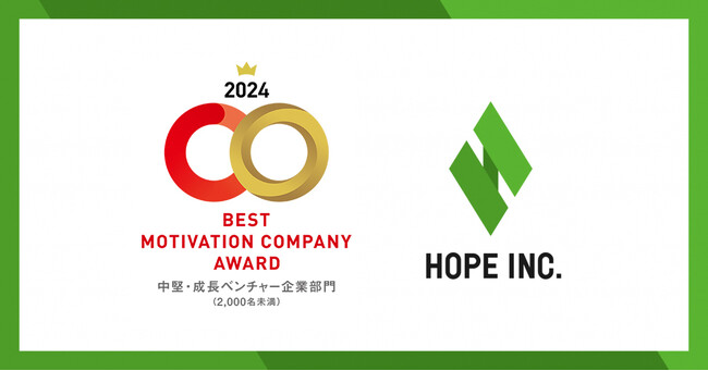 「ベストモチベーションカンパニーアワード 2024」を受賞しました