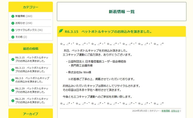 株式会社BewinがSDGsに向けた取り組みを強化