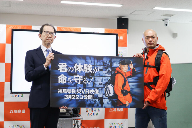 あばれる君が圧倒的な臨場感に大興奮！福島県防災VR映像が公開！