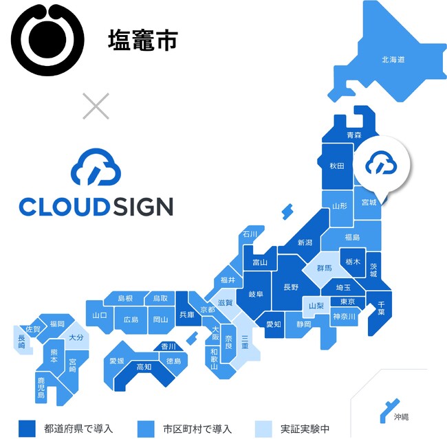 クラウドサイン(R)️、宮城県塩竈市の電子契約サービス導入に向けた支援を実施