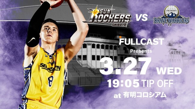 3／27（水）ホームゲーム FULLCAST presents 信州ブレイブウォリアーズ戦 開催のお知らせ