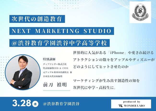 元Apple Japan代表が渋谷教育学園中学高等学校に、次世代創造教育を提供