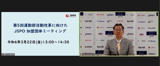 【JSPOの75加盟団体が参加！】第5回運動部活動改革に向けたJSPO加盟団体ミーティングを開催しました！