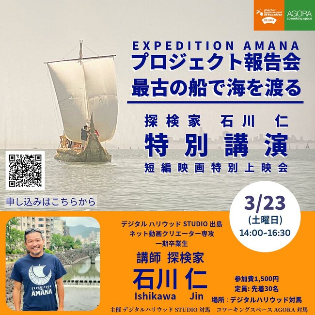 Starlink 海上向け「MARITIME」活用、コミュニティメディアが長崎湾近海にて、冒険家 石川 仁 氏のExpedition Amana向け実験航海を実施