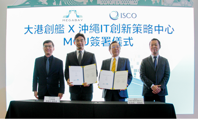 ISCO（沖縄県）とMEGABAY（高雄/台湾）がIT系スタートアップを中心とする交流等による双方地域の経済的成長のためのMOUを締結