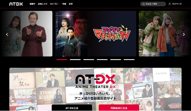 アニメ紹介型動画配信サイト『AT-DX』、3月23日(土)からサービス開始！