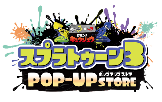 ～ カモン！九州　スプラトゥーン３　POP UP STORE ～