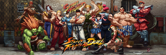 『ストリートファイター：デュエル』事前登録人数20万人達成！