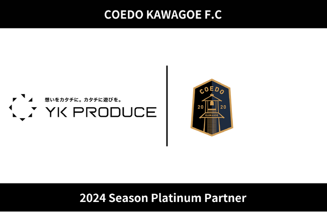 埼玉県川越市からJリーグを目指す「COEDO KAWAGOE F.C」、映像コンテンツの企画・制作はじめ様々な事業を展開する株式会社ワイケープロデュースと2024シーズンのプラチナパートナー契約を更新