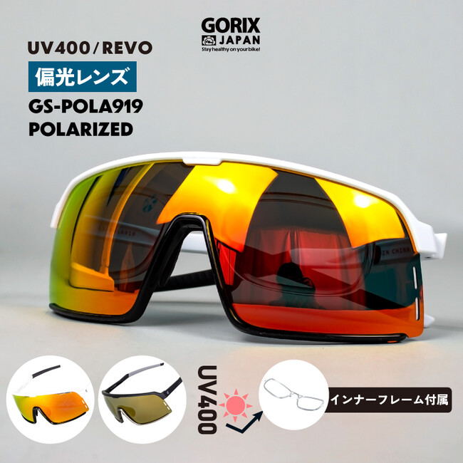 【新商品】自転車パーツブランド「GORIX」から、偏光サングラス(GS-POLA919)が2色展開で新発売!!