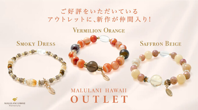 【規格外の石を使用したパワーストーンブレスレット】アウトレット新作の第二弾登場！ハワイ発「マルラニハワイ」よりWEB限定で発売開始！