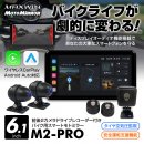 M2-PROスマートモニター　3月22日から予約販売開始！