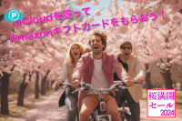 ダウンロード販売サイト「ダウンロードGoGo！」で桜満開セール2024を3月31日まで開催！