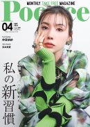 ポコチェ掲載表紙 ポコチェ掲載表紙