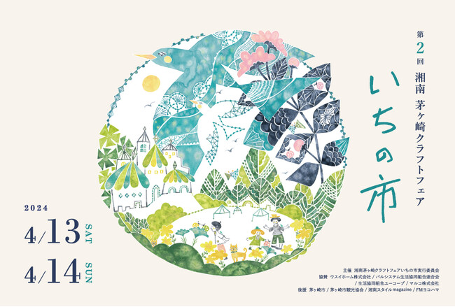 第２回『湘南茅ヶ崎クラフトフェアいちの市』、2回目の開催で更なる職人たちとの交流を実現！
