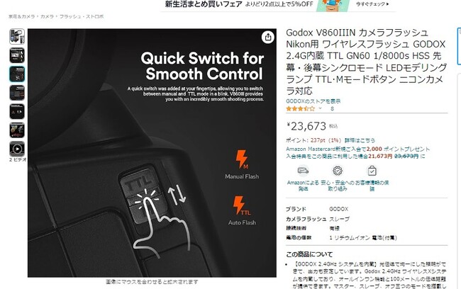 【4/6（土）まで】Godox製品の特価キャンペーン、最大22％OFF