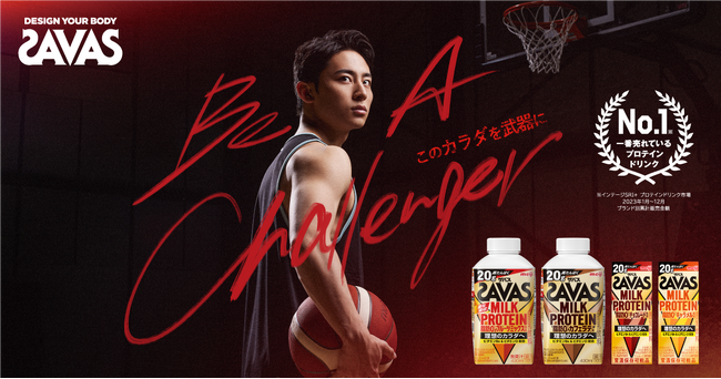 全国地上波でのCM出演は初！河村勇輝選手のアジリティを活かした華麗なドリブルに注目　「ザバス」新ＴＶ-ＣＭ『Be A Challenger』篇