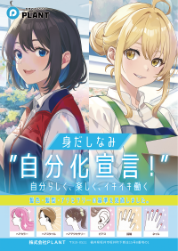 「身だしなみ自分化宣言！」について　～多様な従業員の個性や価値観を尊重した身だしなみ基準の見直し～