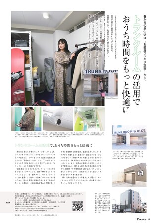 [ストレージ王]×[Poco'ce(ポコチェ)4月号]とのコラボで新たな屋内型トランクルームエクスペリエンスを提供。春からの新生活をプラスワンルームでもっと快適に！