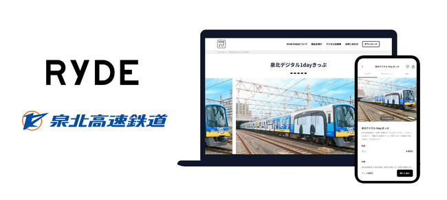 RYDE初の改札機で使えるデジタルQR乗車券の販売開始