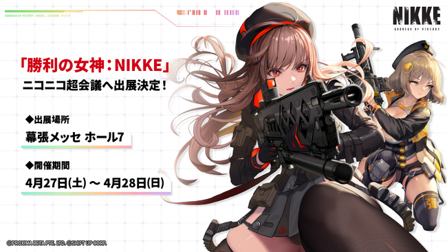 背中で魅せるガンガールRPG『勝利の女神：NIKKE』「ニコニコ超会議2024」に出展決定！リアル10連ガチャなど多数のイベント実施予定出演コスプレイヤーとファンアート作品を募集中！
