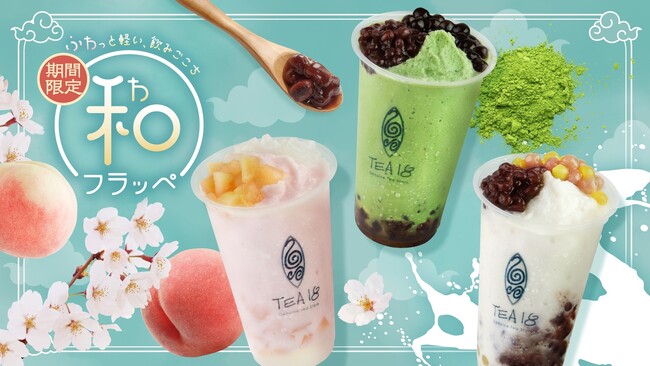 春に飲みたい！ひんやり＆ふわっと軽い飲み心地の『和フラッペ』がTEA18に登場！