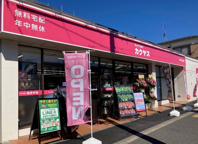 「1 本から、ピンポーン！」のカクヤス、『なんでも酒やカクヤス 中野上高田店』を３月22日(金)にオープン！