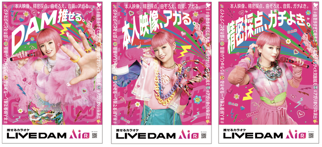 「LIVE DAM AiR」新ビジュアル公開バーチャルヒューマン「imma」がLIVE DAM AiRでカラオケを楽しむ！