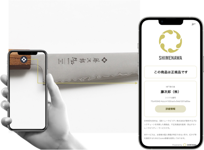 日本三大刃物産地・「燕三条製包丁」藤次郎株式会社国内初（注1）ブロックチェーンとIoT（NFCタグ）による技術融合の真贋証明を導入